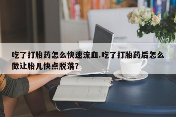 网上米索前列醇在线购买，动态 第59页