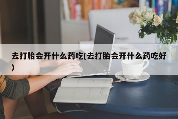网上米索前列醇在线购买，要闻 第237页
