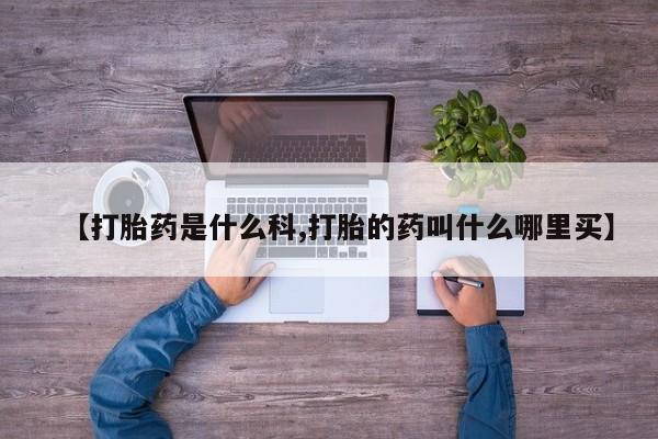 网上米索前列醇在线购买，新闻 第213页