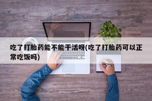 网上米索前列醇在线购买，资讯 第176页