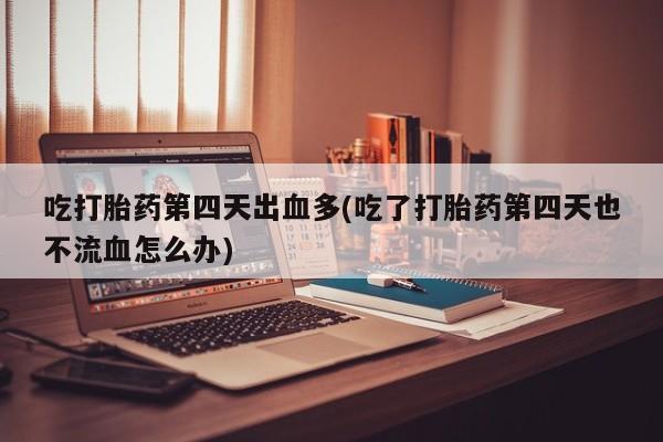 网上米索前列醇在线购买，要闻 第147页